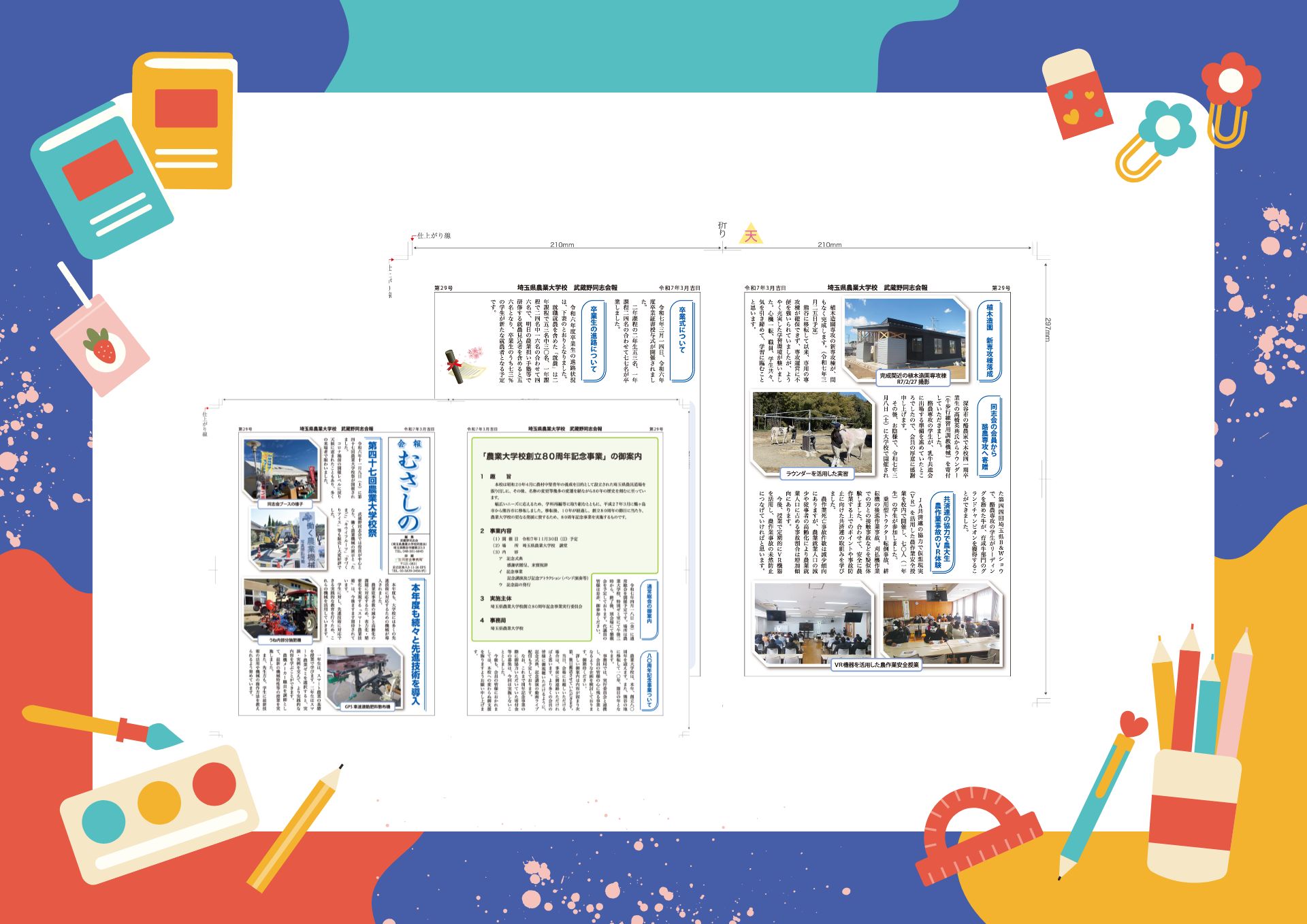 埼玉県農業大学校武蔵野同志会 同窓会会報誌発刊のご案内