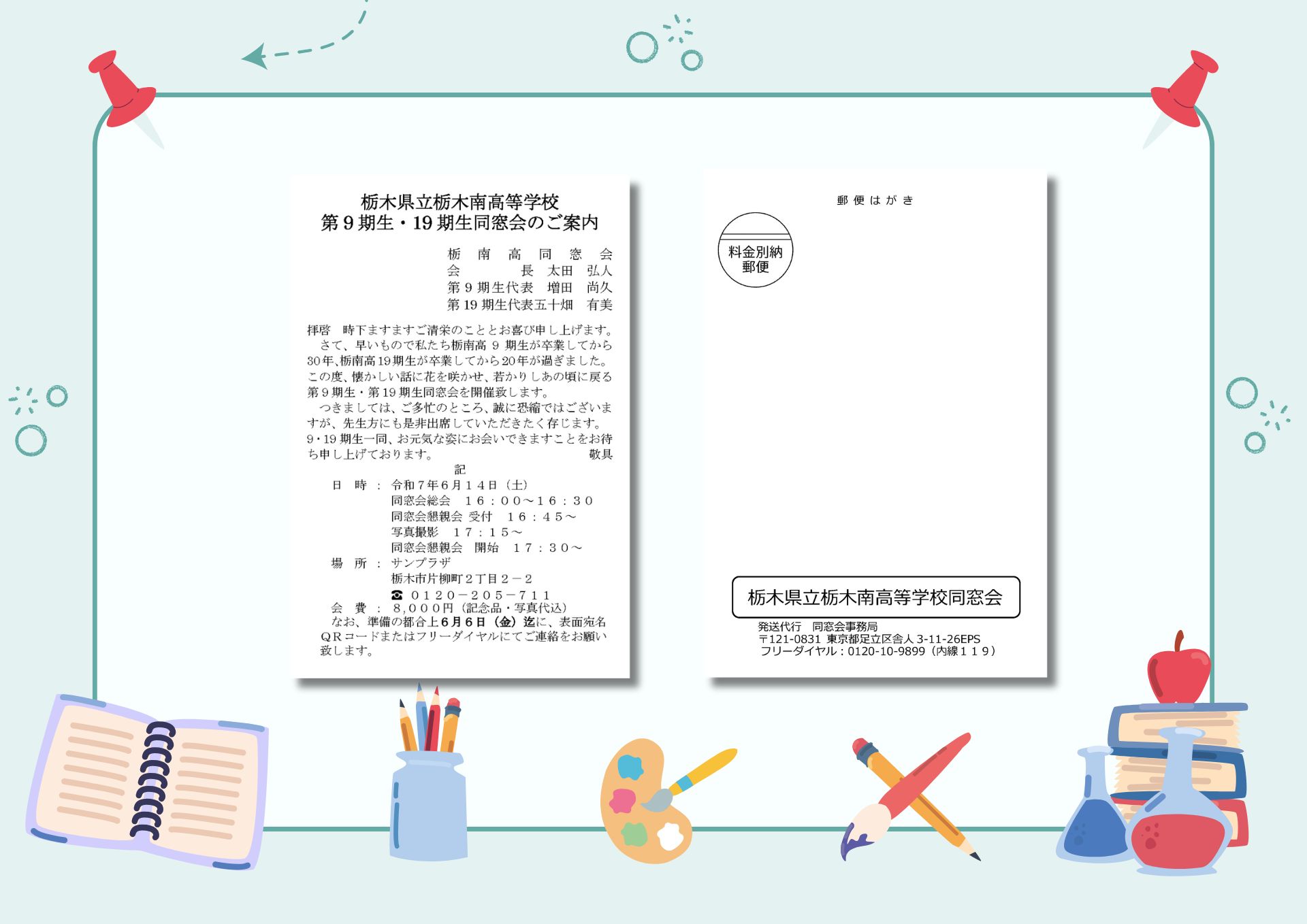 栃木県立栃木南高等学校同窓会同窓会開催のお知らせ