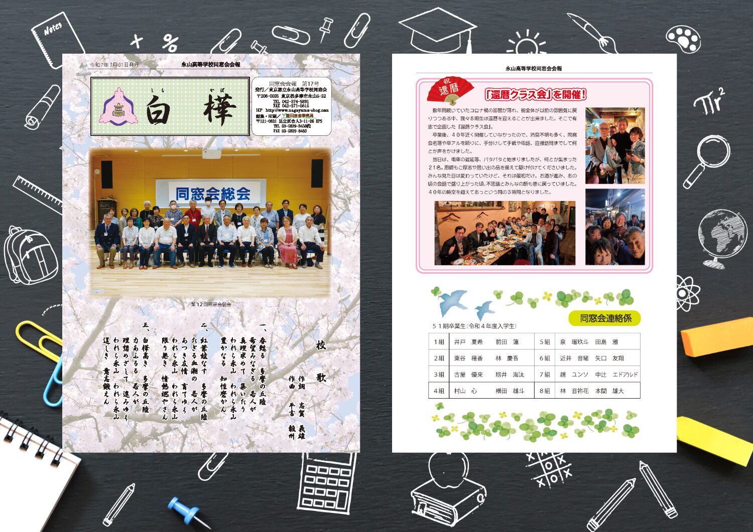 東京都立永山高等学校同窓会・会報誌発刊のご案内