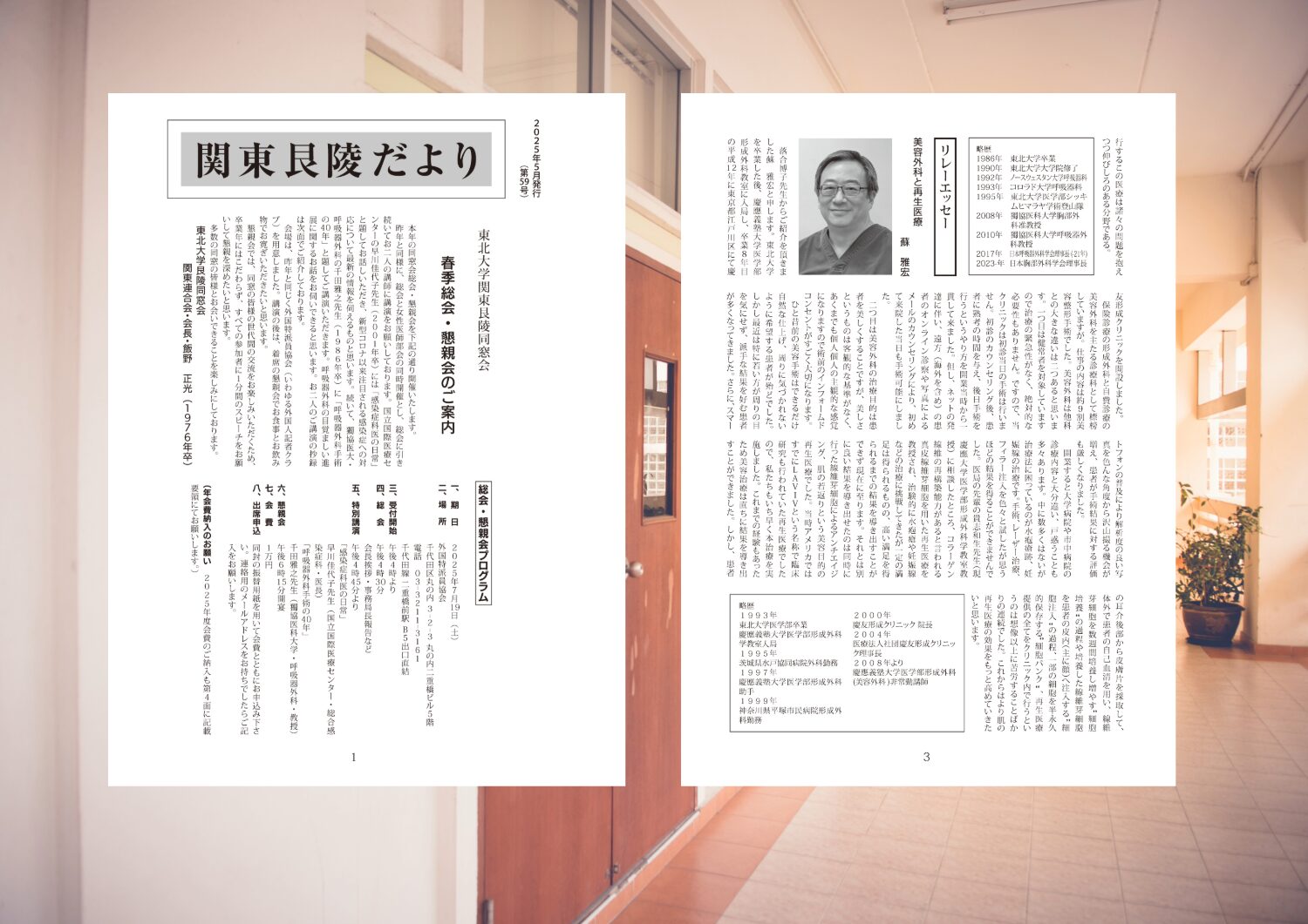 東北大学艮陵同窓会 関東連合会 東京支部・会報誌発刊のご案内