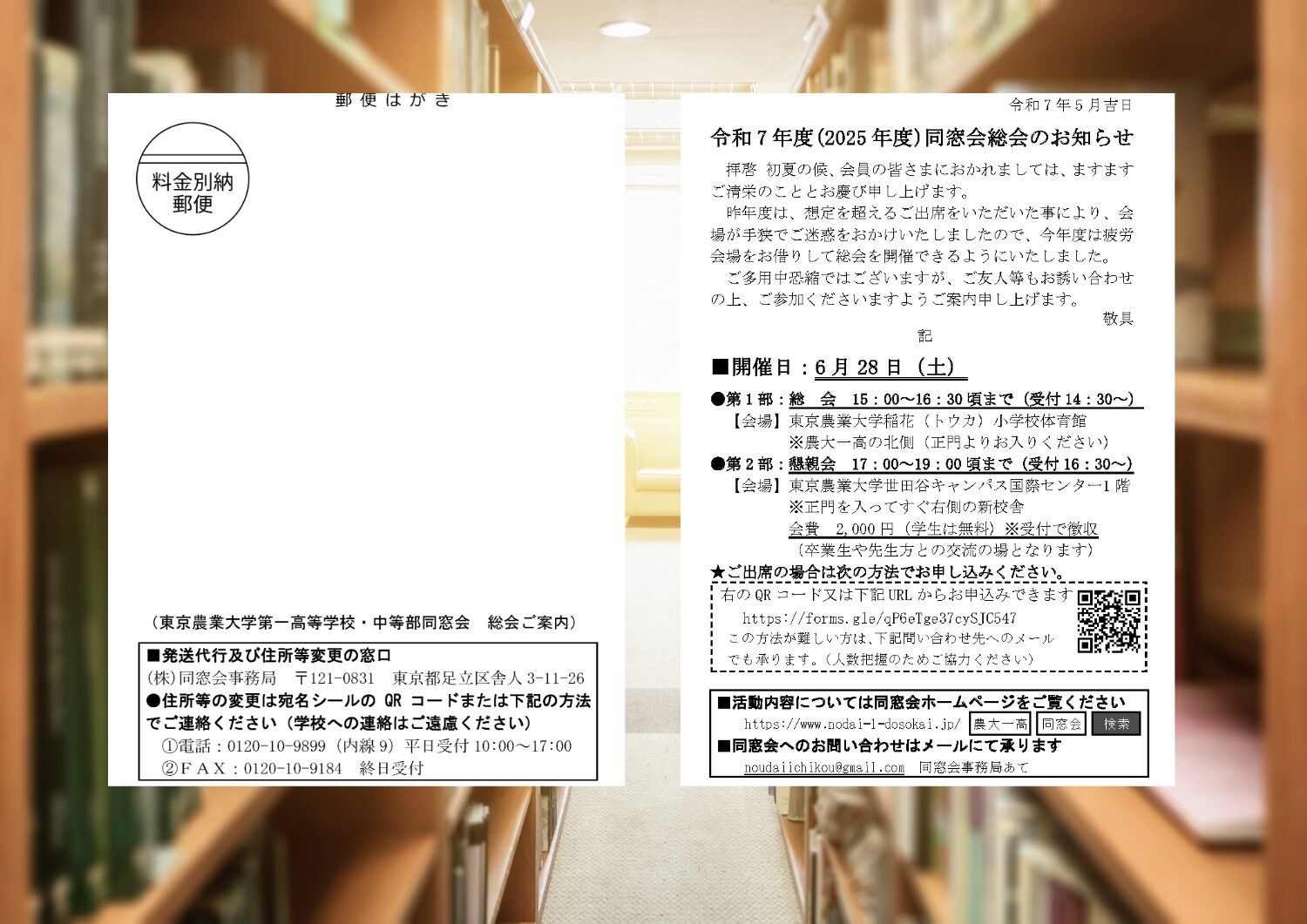 東京農業大学第一高等学校・中等部同窓会■令和7年度同窓会総会のお知らせ