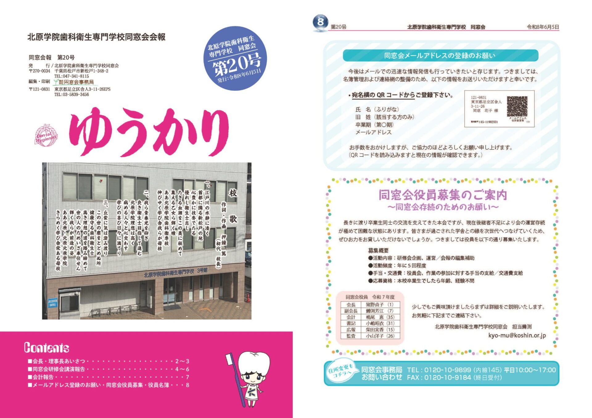 北原学院歯科衛生専門学校同窓会 会報誌発刊のご案内