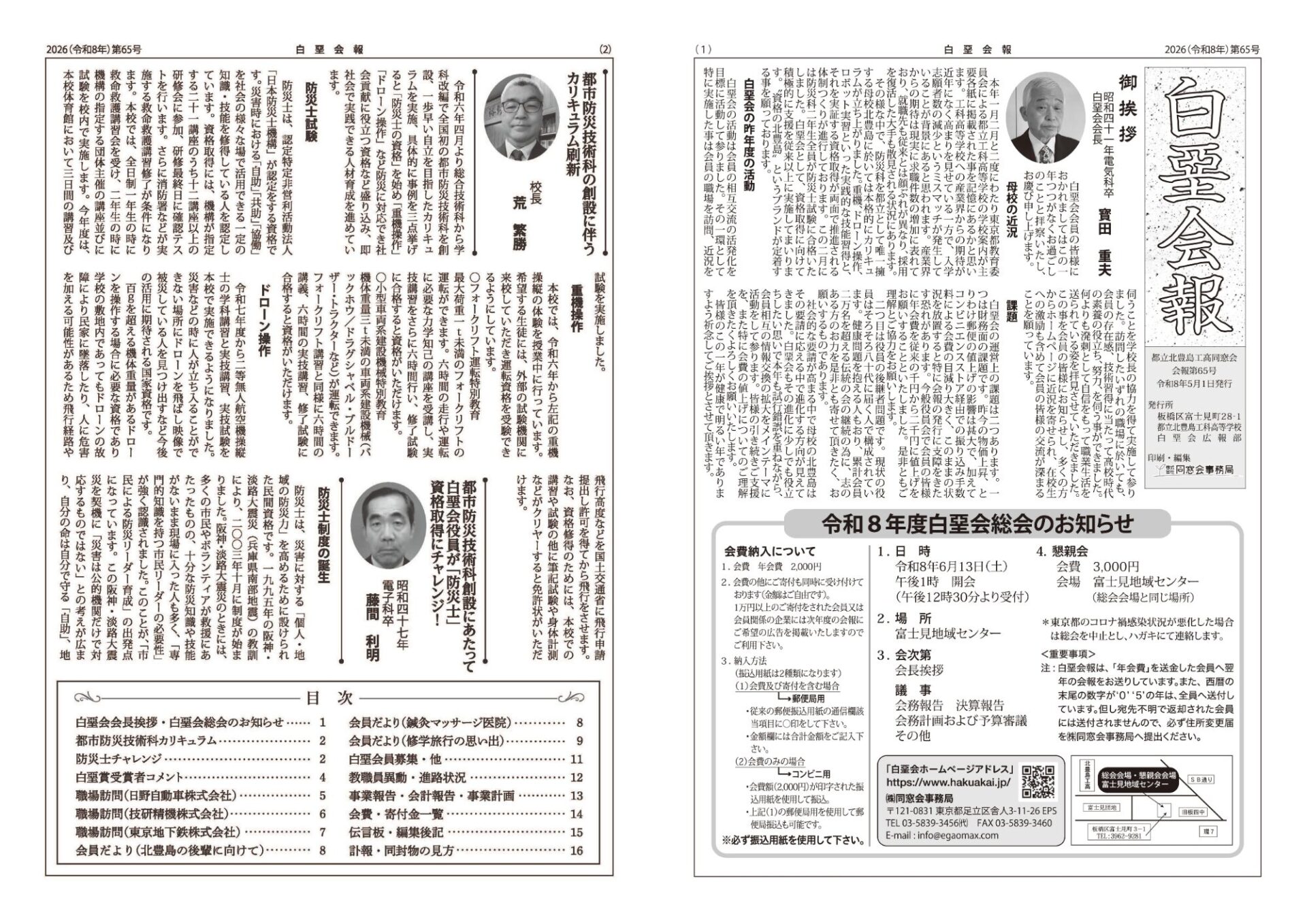 東京都立北豊島工科高等学校同窓会 会報誌「白堊会報」発刊のご案内