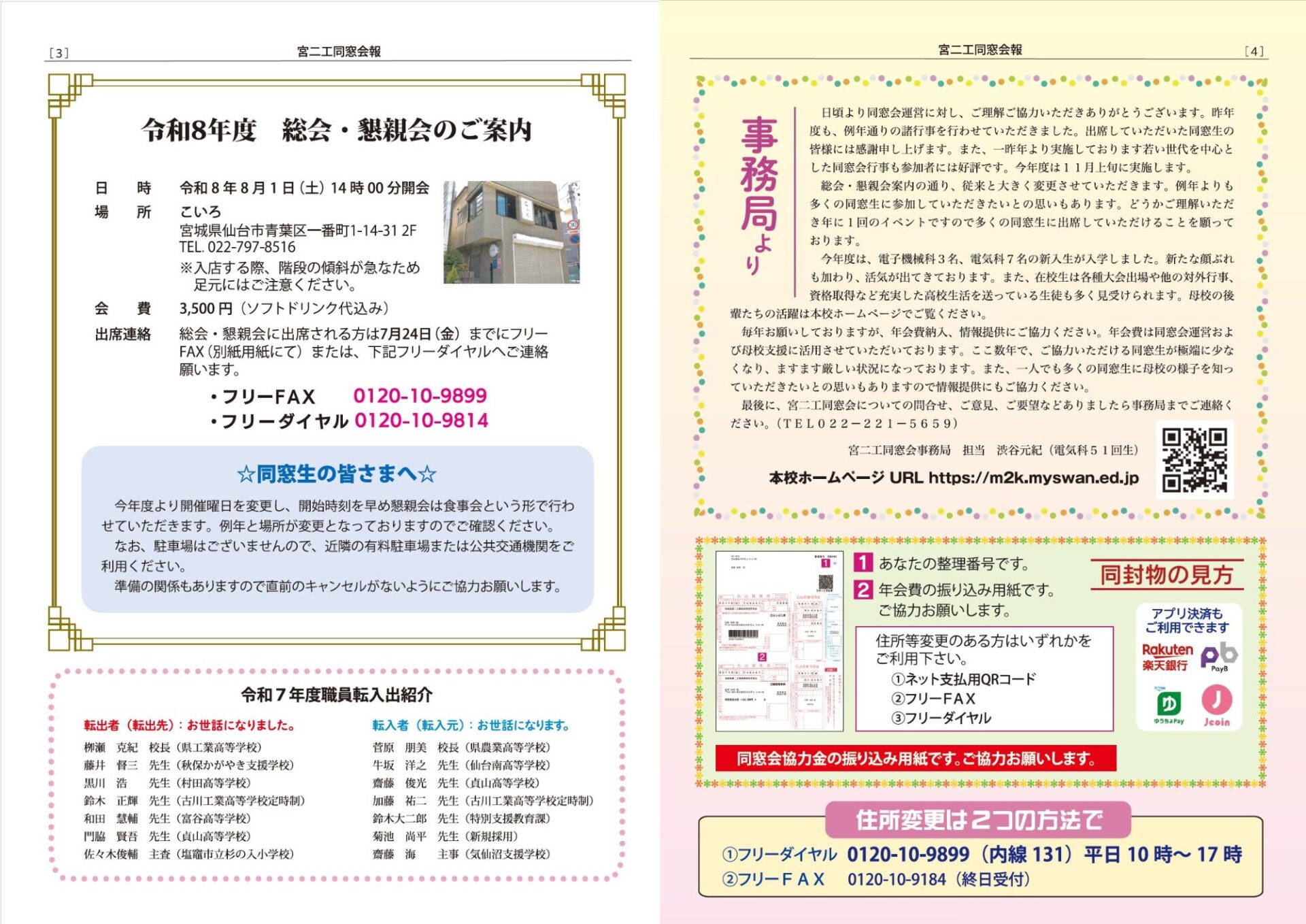 宮城県第二工業高等学校同窓会 会報誌発刊のご案内