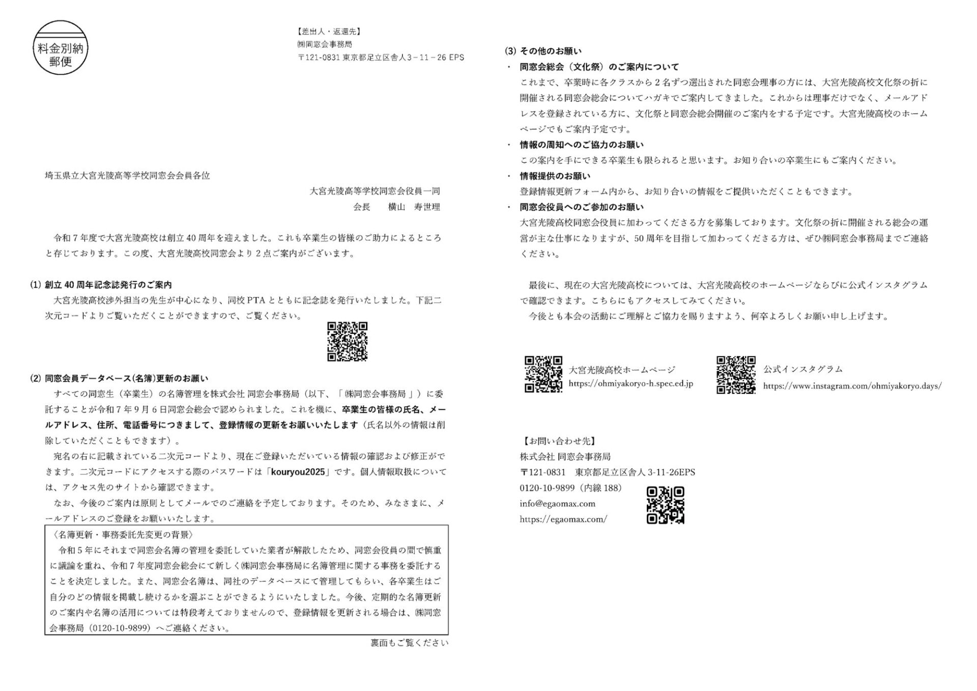 埼玉県立大宮光陵高等学校同窓会 創立40周年の記念誌発行のご案内