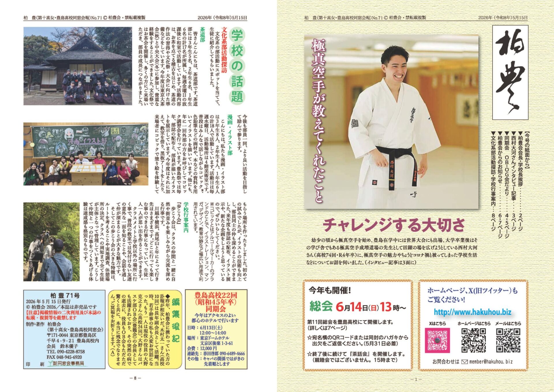東京都立豊島高等学校同窓会 会報誌発刊のご案内