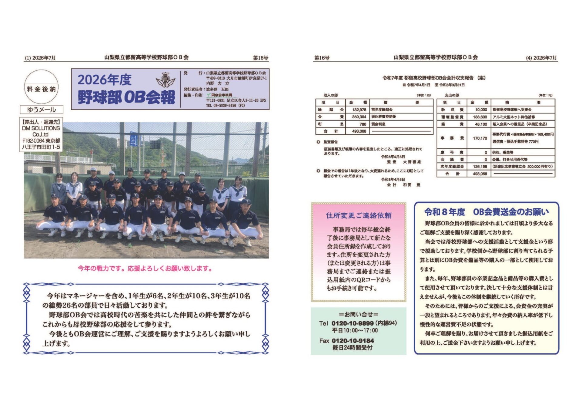 山梨県立都留高等学校 野球部 OB会 会報誌発刊のご案内